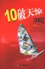 10破天惊2003 pdf epub mobi 电子书 下载