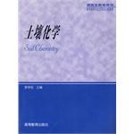 土壤化学 pdf epub mobi 电子书 下载