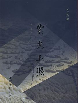 紫光玉照 pdf epub mobi 电子书 下载