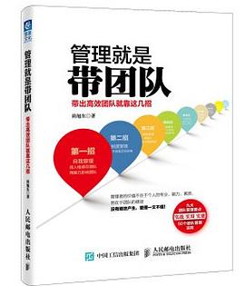 管理就是带团队 pdf epub mobi 电子书 下载