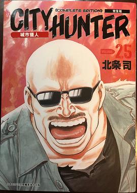 城市獵人（完全版）(25)