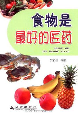 食物是最好的医药 pdf epub mobi 电子书 下载