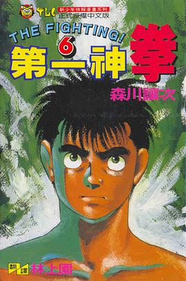 第一神拳(06) pdf epub mobi 电子书 下载