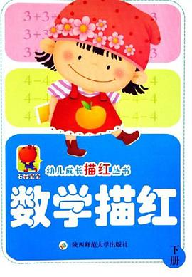 数学描红（下） pdf epub mobi 电子书 下载