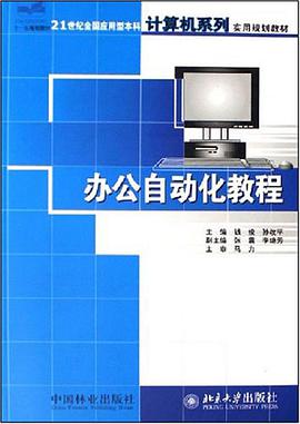 办公自动化教程 pdf epub mobi 电子书 下载