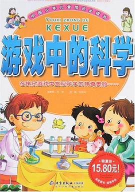游戏中的科学 pdf epub mobi 电子书 下载