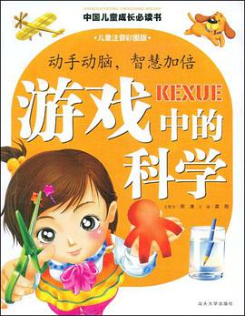 游戏中的科学 pdf epub mobi 电子书 下载
