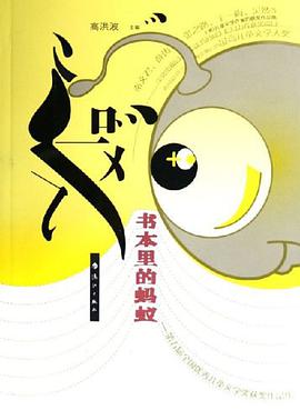 书本里的蚂蚁 pdf epub mobi 电子书 下载