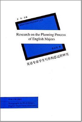 英语专业学生写作构思过程研究 pdf epub mobi 电子书 下载