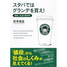 スタバでグランデを買え！ pdf epub mobi 电子书 下载