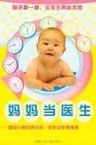妈妈当医生 pdf epub mobi 电子书 下载