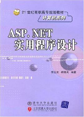 ASP.NET实用程序设计 pdf epub mobi 电子书 下载