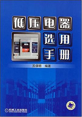 低压电器选用手册 pdf epub mobi 电子书 下载