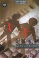 时间机器 pdf epub mobi 电子书 下载