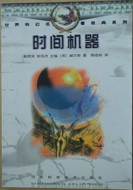 时间机器 pdf epub mobi 电子书 下载