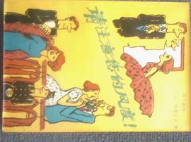 请注意您的风度! pdf epub mobi 电子书 下载