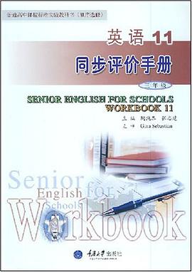 英语11同步评价手册（高中课标） pdf epub mobi 电子书 下载