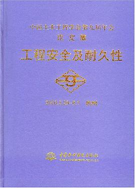 中国土木工程学会第九届年会论文集 pdf epub mobi 电子书 下载