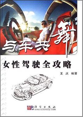 与车共舞 pdf epub mobi 下载