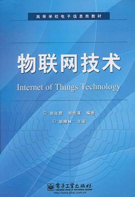 物联网技术 pdf epub mobi 电子书 下载