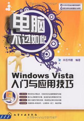 电脑不过如此 pdf epub mobi 电子书 下载