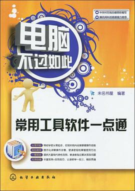电脑不过如此 pdf epub mobi 电子书 下载