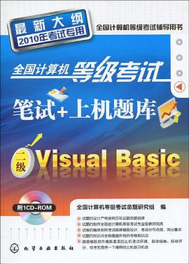 全国计算机等级考试笔试+上机题库 pdf epub mobi 电子书 下载