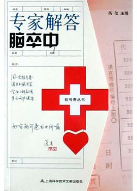 专家解答脑卒中 pdf epub mobi 电子书 下载