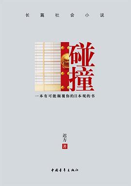 碰撞 pdf epub mobi 电子书 下载