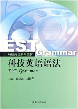 科技英语语法 pdf epub mobi 电子书 下载