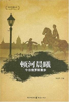 顿河晨曦 pdf epub mobi 电子书 下载