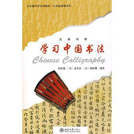 学习中国书法 pdf epub mobi 电子书 下载
