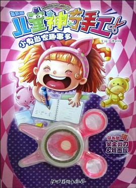最新版儿童神奇手工剪 pdf epub mobi 电子书 下载