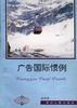 广告国际惯例 pdf epub mobi 电子书 下载