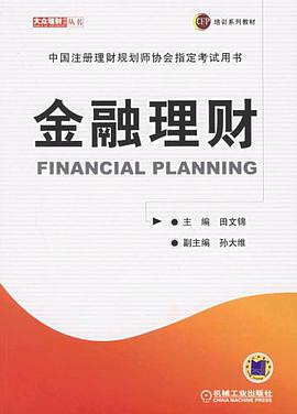 金融理财 pdf epub mobi 电子书 下载