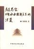 馬剋思論三種社會經濟關係的演變 pdf epub mobi 電子書 下載