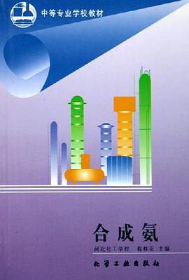 合成氨 pdf epub mobi 电子书 下载