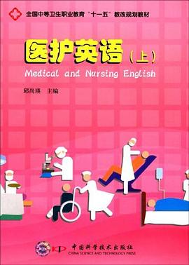 醫護英語（上） pdf epub mobi 電子書 下載