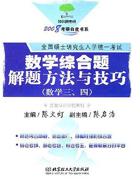 数学综合题解题方法与技巧 pdf epub mobi 电子书 下载