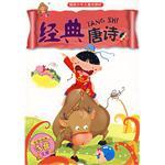 经典唐诗 pdf epub mobi 电子书 下载