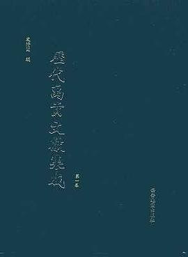 历代禹贡文献集成 pdf epub mobi 电子书 下载