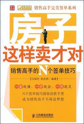房子这样卖才对 pdf epub mobi 电子书 下载