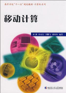 移動計算 pdf epub mobi 電子書 下載