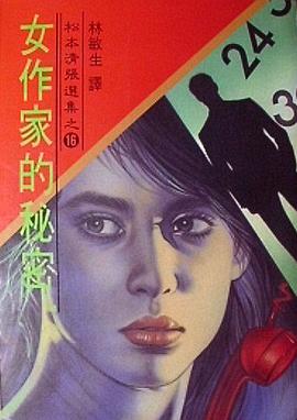 女作家的秘密 pdf epub mobi 电子书 下载