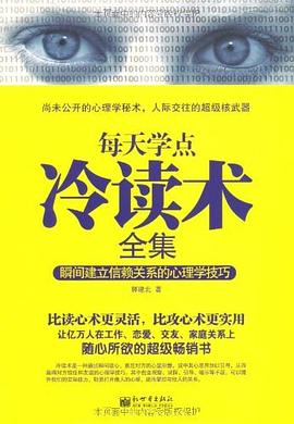 每天學點冷讀術全集 pdf epub mobi 電子書 下載