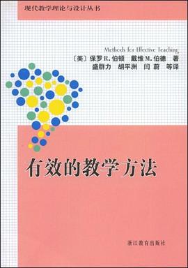 有效的教学方法 pdf epub mobi 电子书 下载