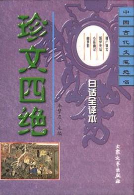 珍文四绝 pdf epub mobi 电子书 下载