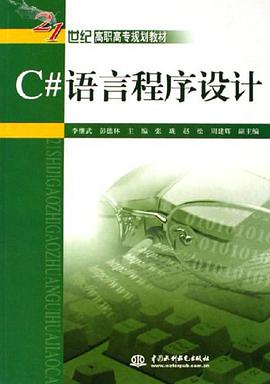 C#语言程序设计 pdf epub mobi 电子书 下载