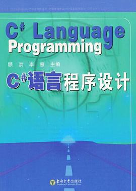 C#语言程序设计 pdf epub mobi 电子书 下载