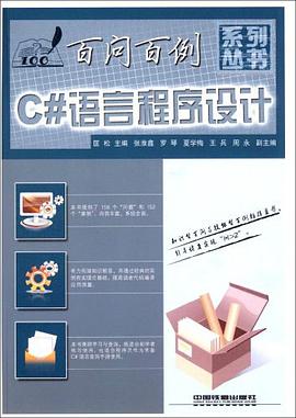 C#语言程序设计 pdf epub mobi 电子书 下载